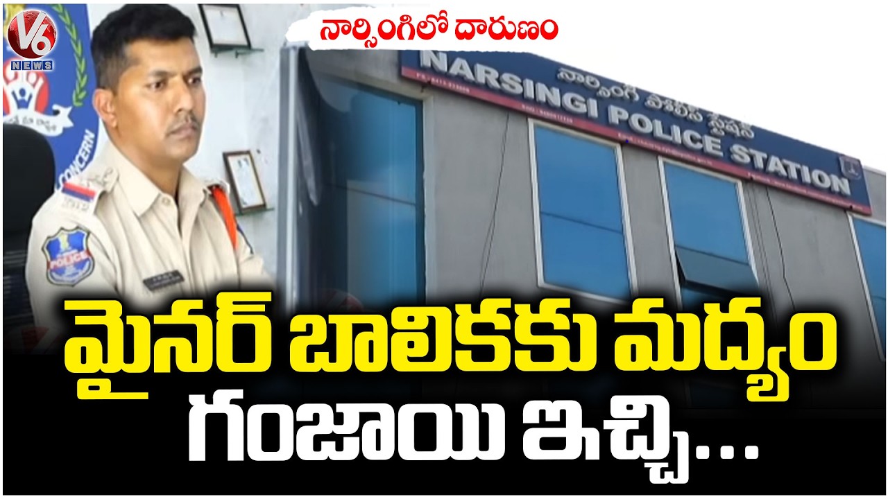 Narsingi Minor Girl Incident  Three, Including Two Minor Boys Arrested | V6 News