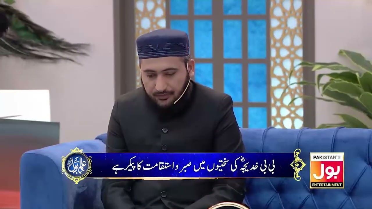 Hazrat Khadijaؓ Ke Youm-e-Wisal Ki Yaad Mein Aqeeda Bhara Manzar | Allama Taqi Mehdavi | Sami Khan