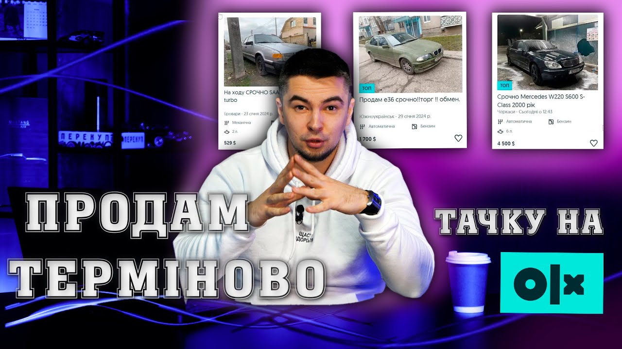 ТЕРМІНОВИЙ ПРОДАЖ АВТО до 1500$. Які є варіанти?