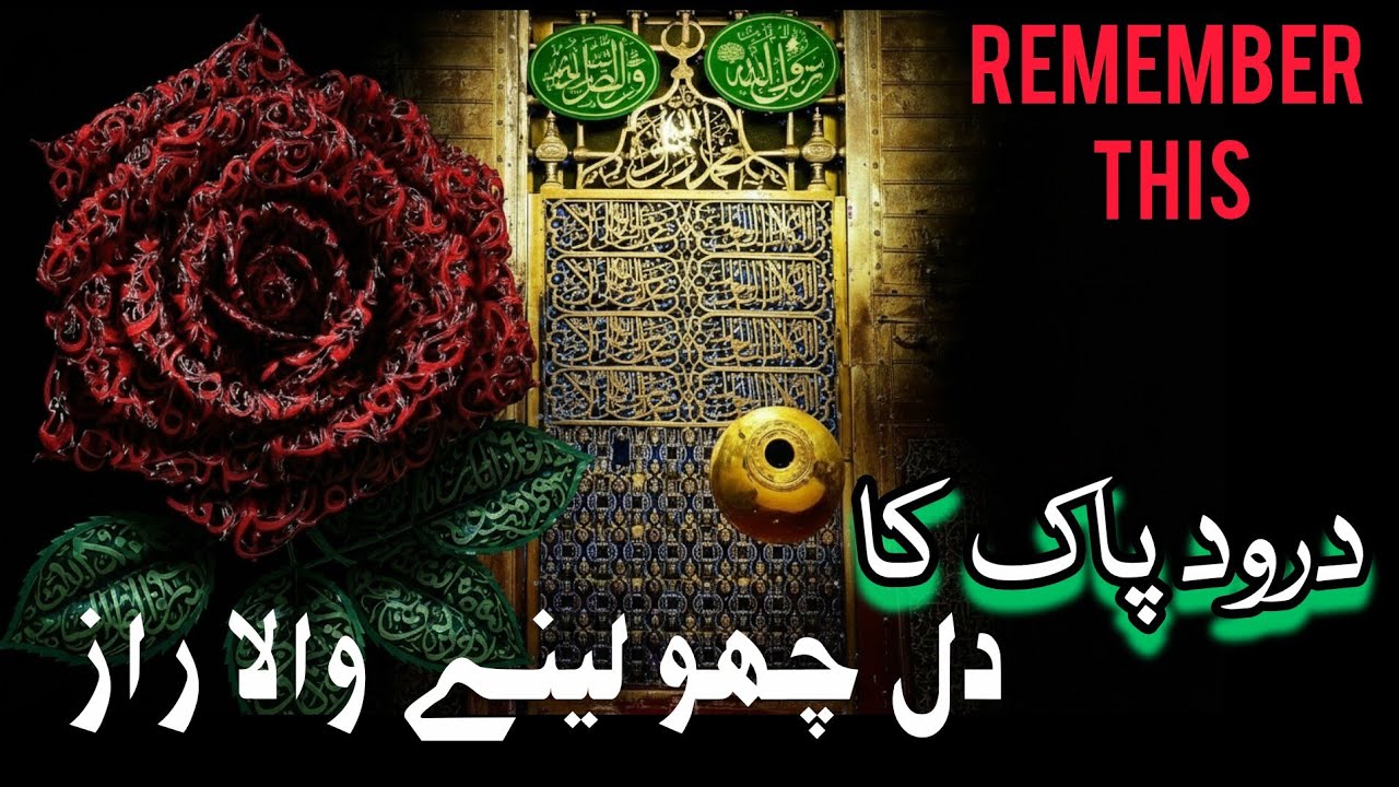 (812). Durood Pak Say Mutaliq Dil Choo Lenay Wala Nuqta 