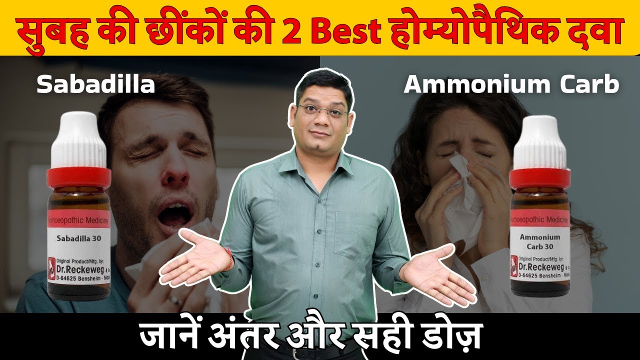 Best Homeopathic Medicine for Morning Sneezing | Sabadilla 30 VS Ammonium Carb 30 | Dr. Patidar