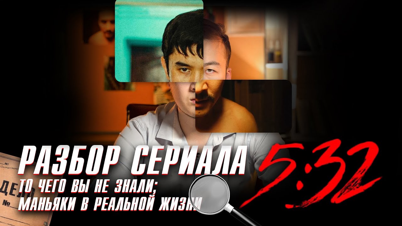 РАЗБОР СЕРИАЛА 