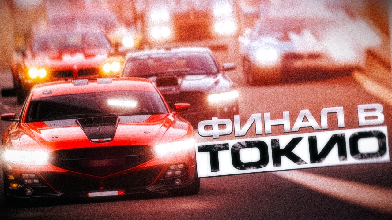 108 кругов ТОКИО: ФИНАЛ чемпионата GTEC // Gran Turismo 7