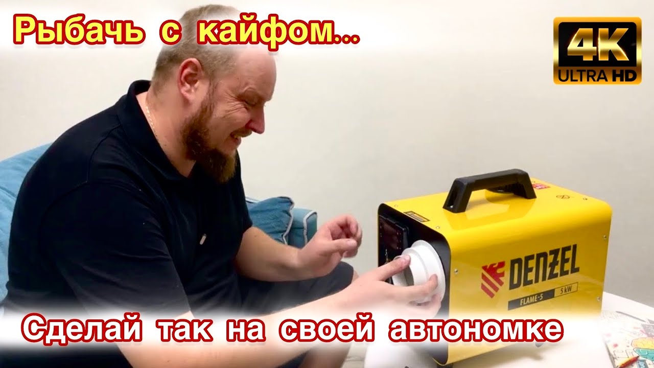 100% результат! Доработка автономного дизельного отопителя для зимней рыбалки