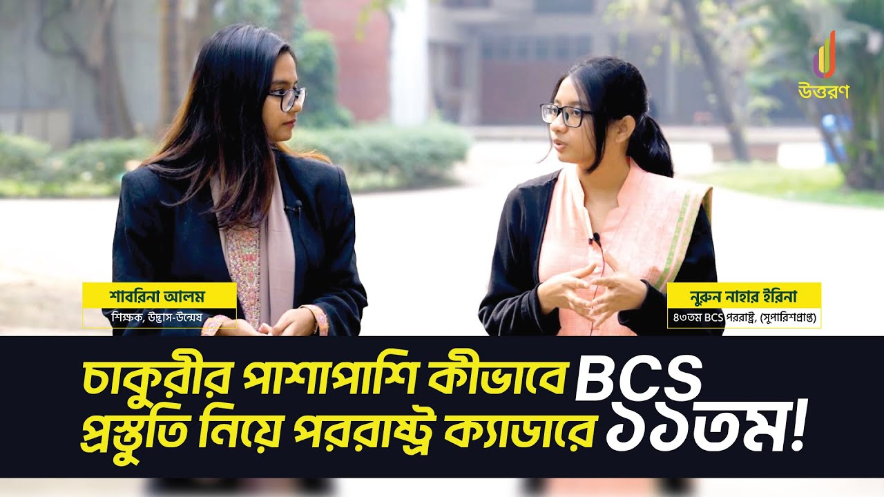 ৪৩তম BCS পররাষ্ট্র ক্যাডারে ১১তম ইরিনা’র BCS যাত্রা
