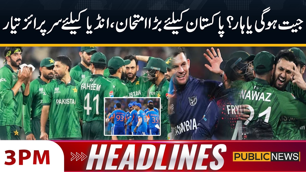 Pak Vs India T20 World Cup | Big Surprise Ready For India | 3 PM Headlines | 18 Feb 26 | Public News