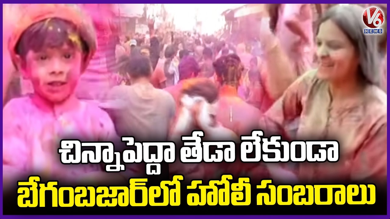 Holi Celebrations Being Held In Begambazar Regardless Of Age Or Gender | Holi 2026 | V6 News