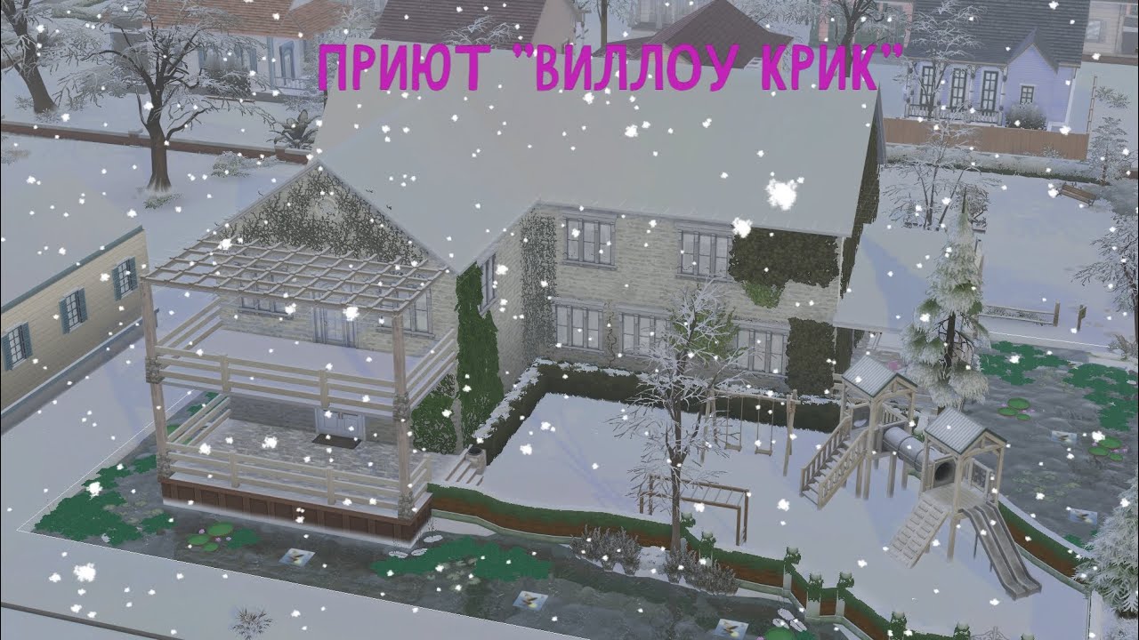 Приют 