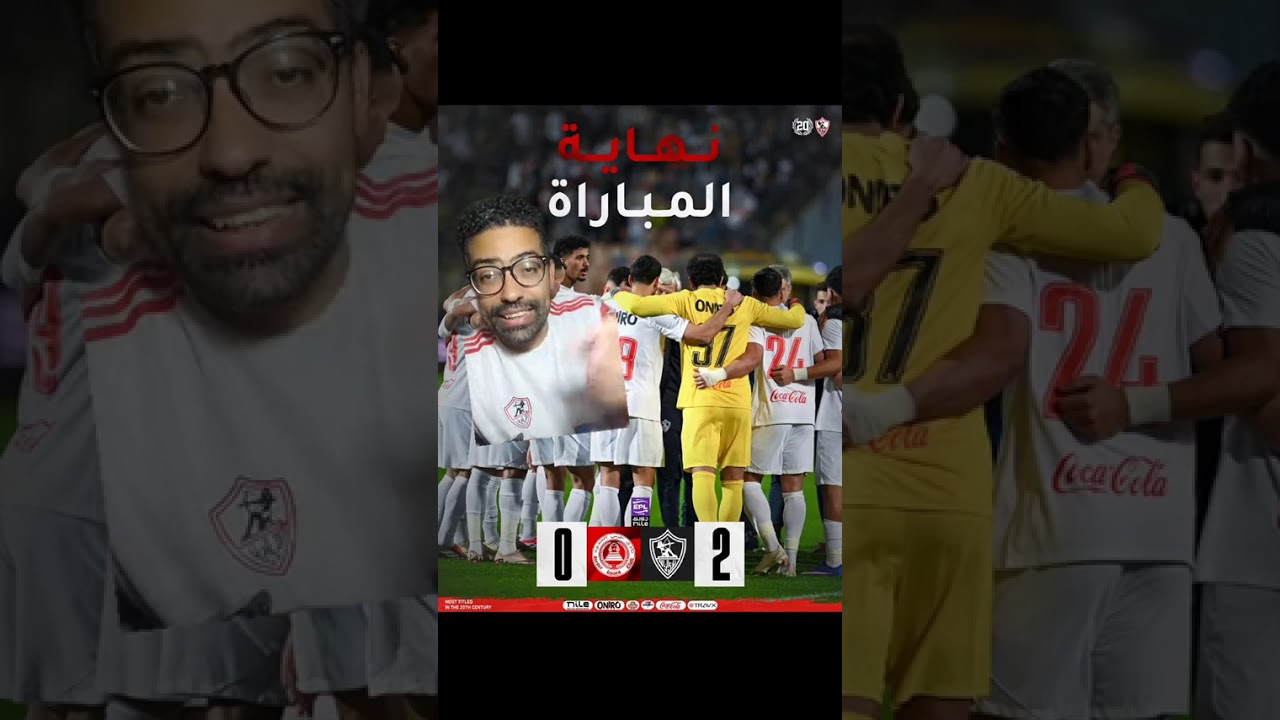 احمد فتوح يقود الزمالك للفوز على حرس الحدود في الدوري المصري #الكورة_مع_جيمى 