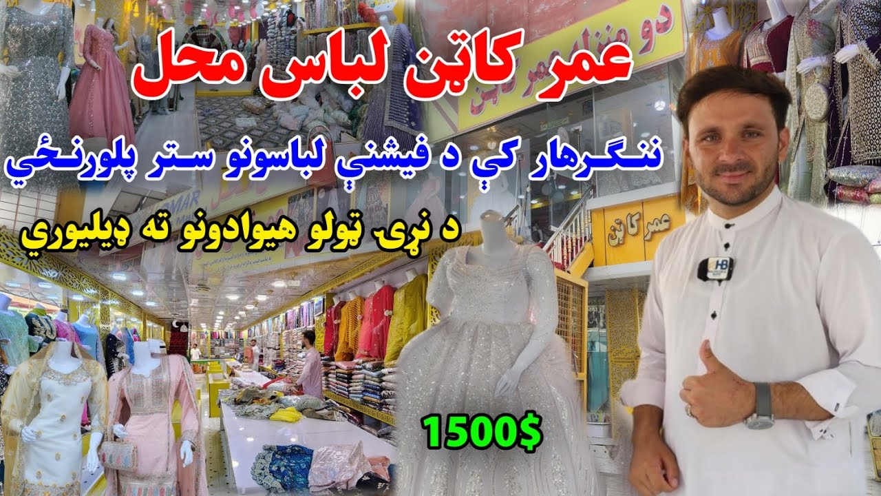 Inside Omar Cotton Mall | Jalalabad’s Biggest Fashion Store for Afghan & International Styles