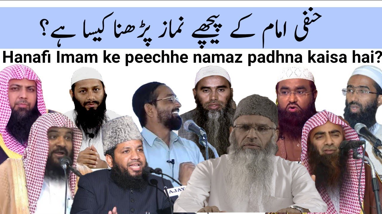 hanfi imam ke pichhe namaz ho jati hai?|حنفی امام کے پیچھے نماز ہوتی ہے|हंफी इमाम के पीछे नमाज़ होती