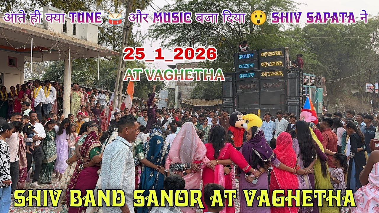 आते ही क्या Tune 🥁 और music 🎹 बजा दिया 😲 Shiv band sanor AT Vaghetha में फुल धमाका 🔥 कर दिया 😲