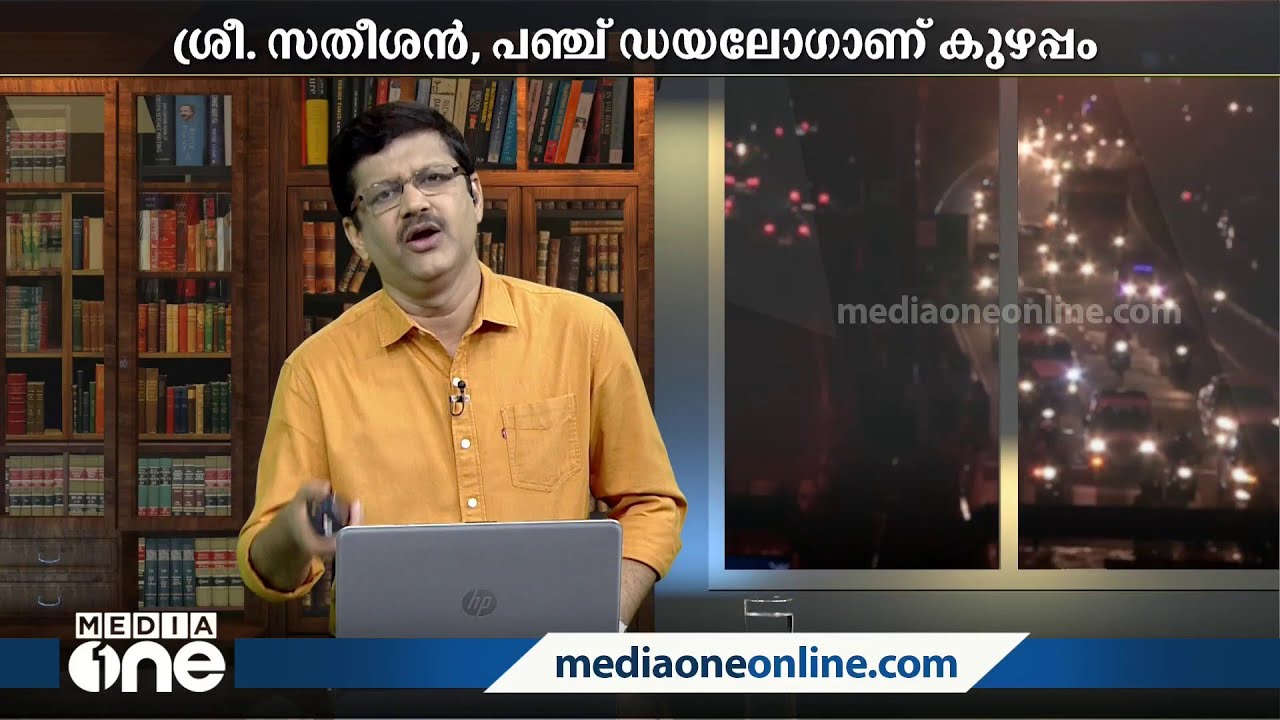 ശ്രീ. സതീശന്&zwj;, പഞ്ച് ഡയലോഗാണ് കുഴപ്പം | Free Speech |Pramod Raman