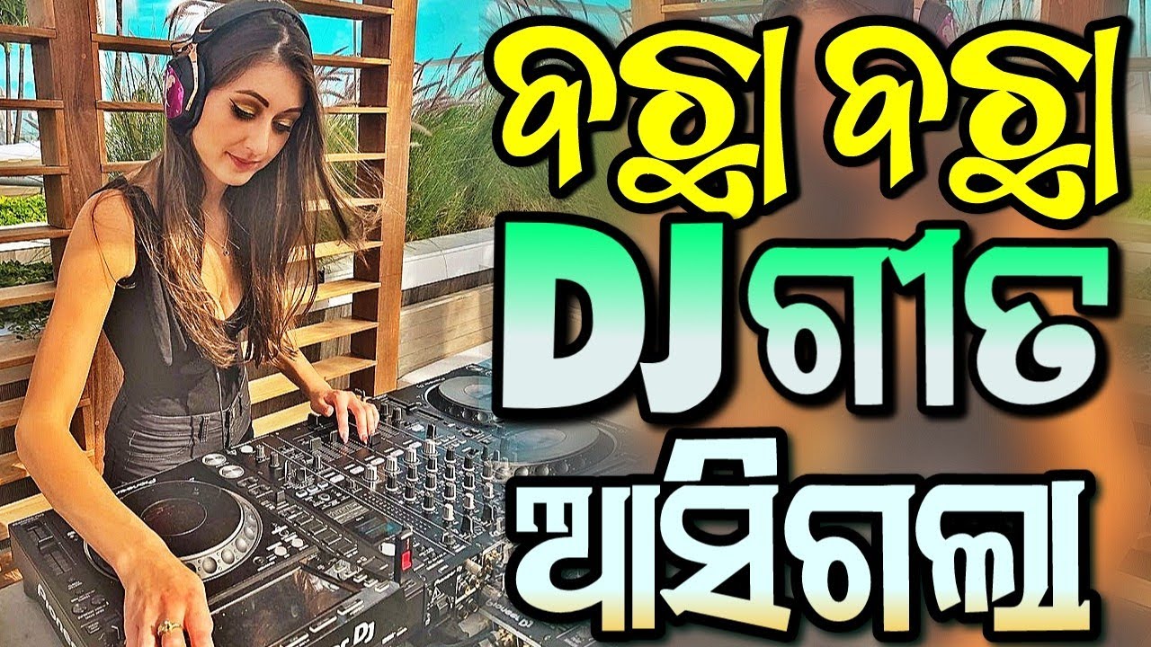 Odia Dj Songs Non Stop 2024 New Dj Odia Songs Full Hard Bass Dj Remix