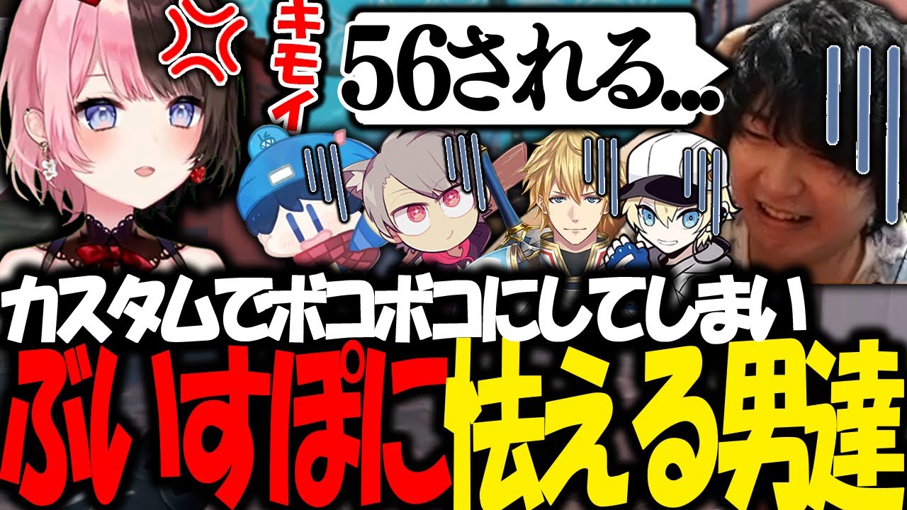 Valoカスタムで vsぶいすぽをボコボコにしてしまいVCに帰れなくなる男達【ギルくん/VALORANT】