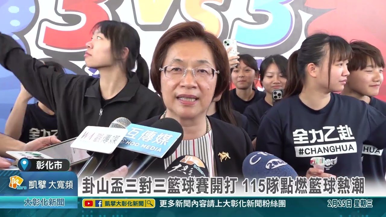 1150225 卦山盃三對三籃球賽開打 115隊點燃籃球熱潮