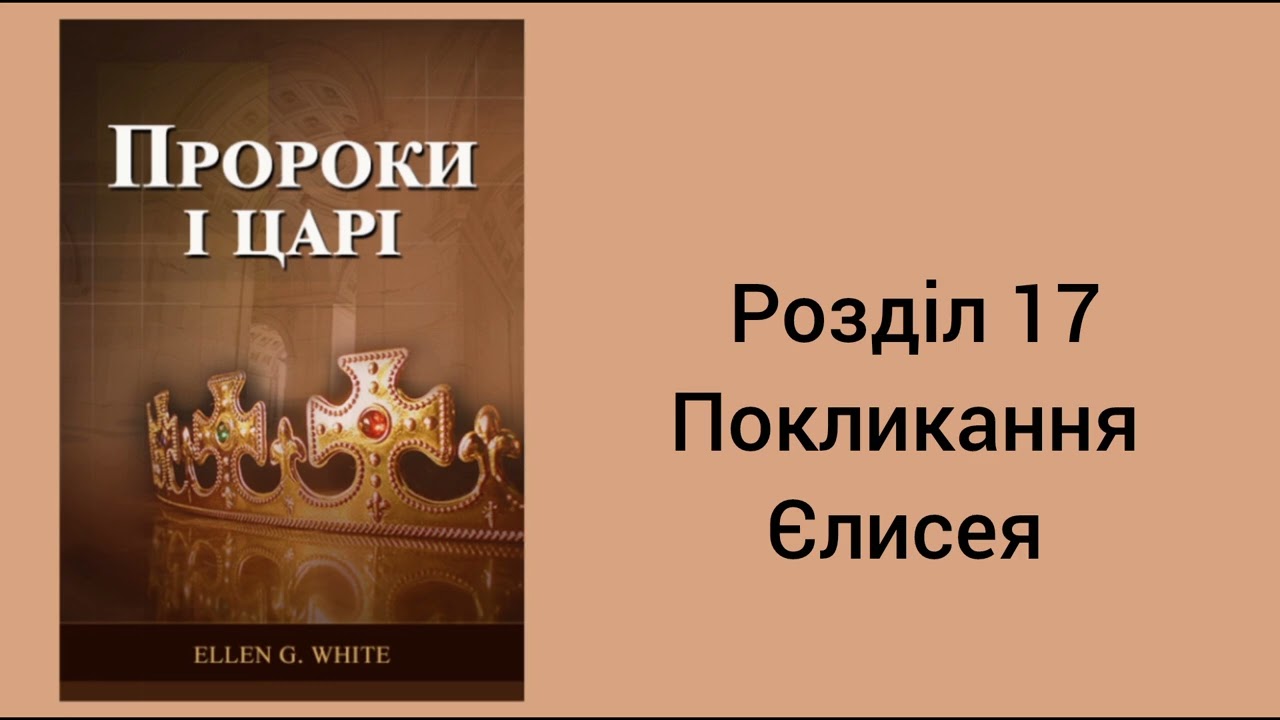Еллен Уайт 