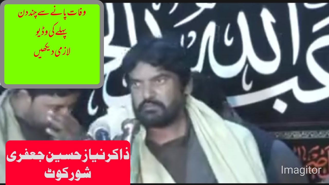 zakir Niaz hussain jafri Shorkot#2024 #🙏🙏🙏🙏🙏😭