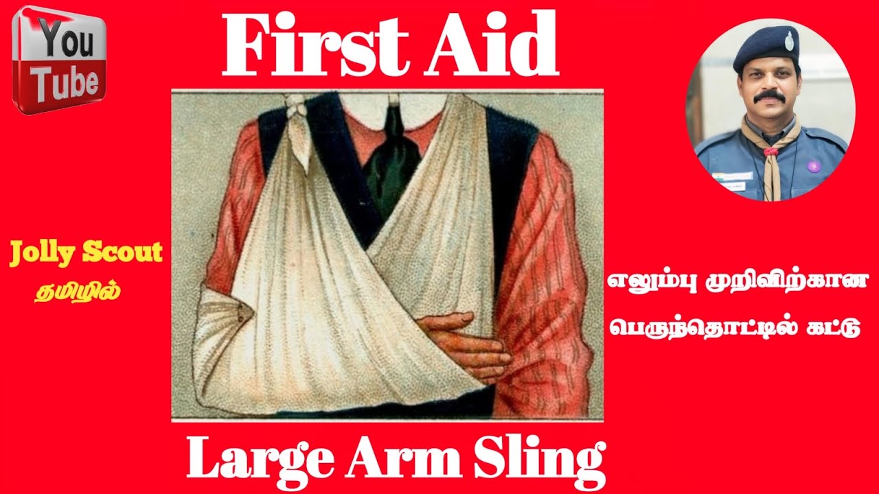 First Aid -Slings # Large Arm Sling எலும்புமுறிவு- பெருந்தொட்டில் கட்டு* Jolly Scout