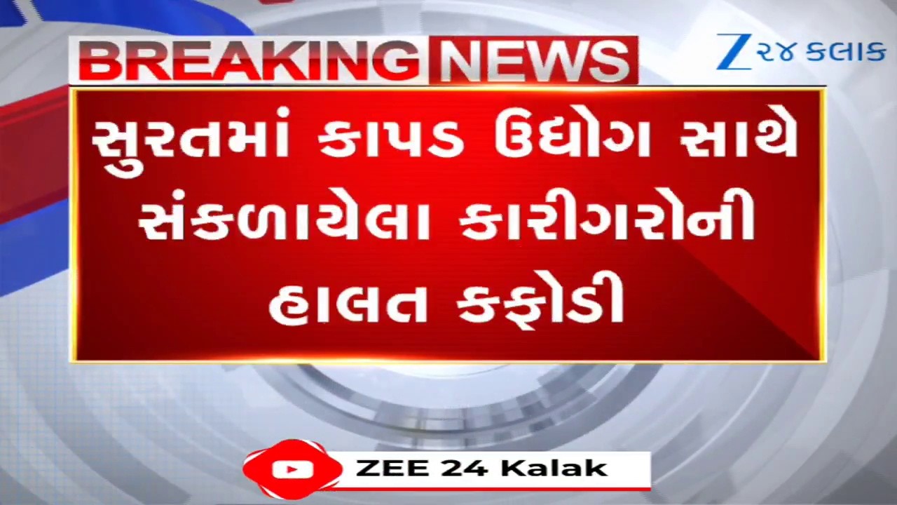 Surat News: ગેસની અછતે કારીગરોની કમર તોડી; બે દિવસથી ફળો ખાઈને રહેતા શ્રમિકો હવે વતન તરફ વળ્યા