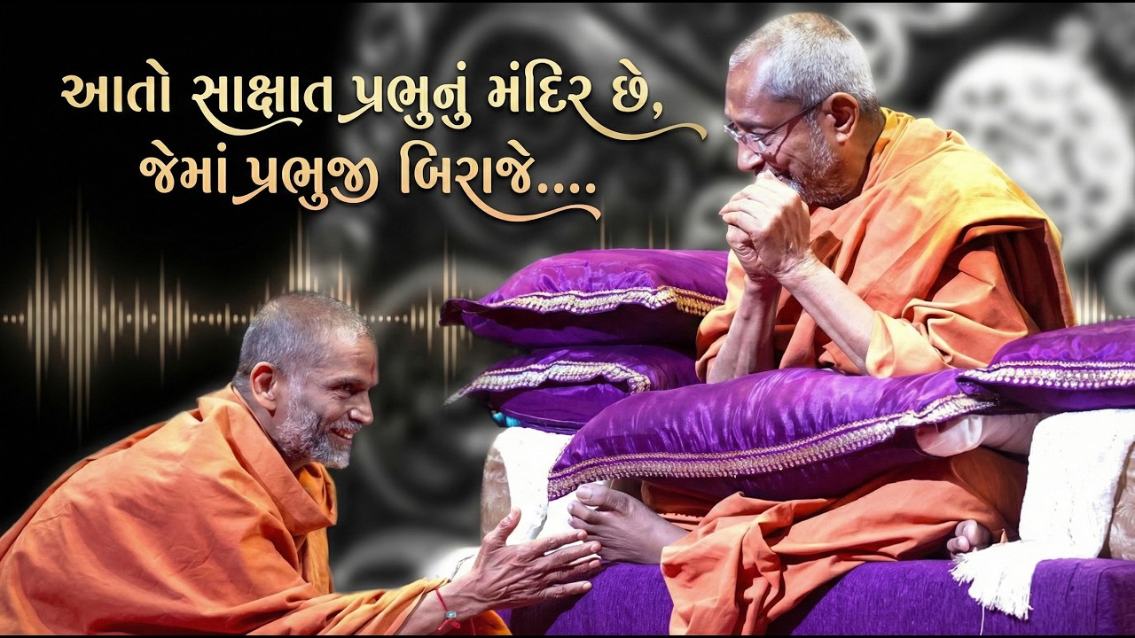 Bhajan | Aato sakshat prabhunu mandir che | HariPrabodham