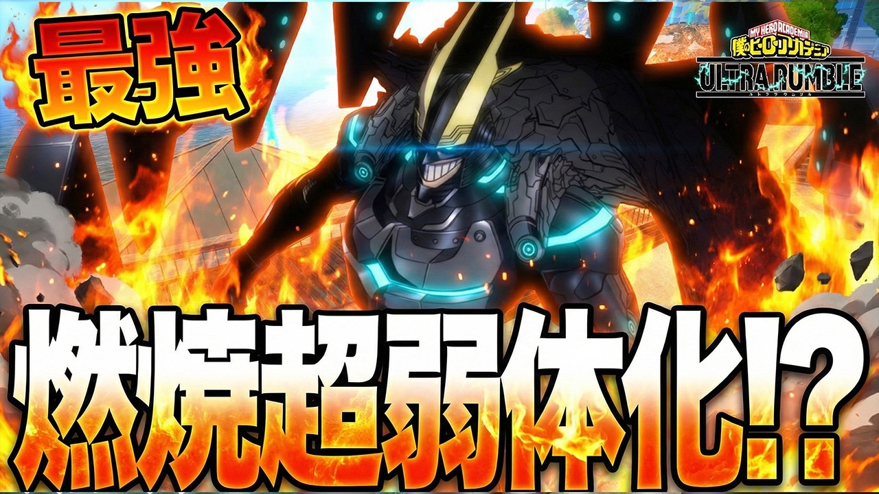 【燃焼超弱体化!?】結局最強格のアーマードオールマイトでランク1万8千取ってみた!【僕のヒーローアカデミア ULTRA RUMBLE】【ヒロアカUR】【switch】【PS4PS5】【白金 レオ】