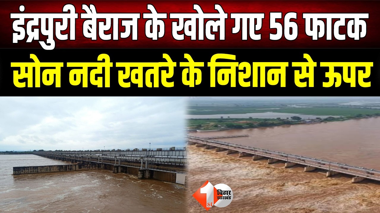 Bihar Flood News: After Ganga-Gandak, Sone river surges, concern grows as 56 gates are opened