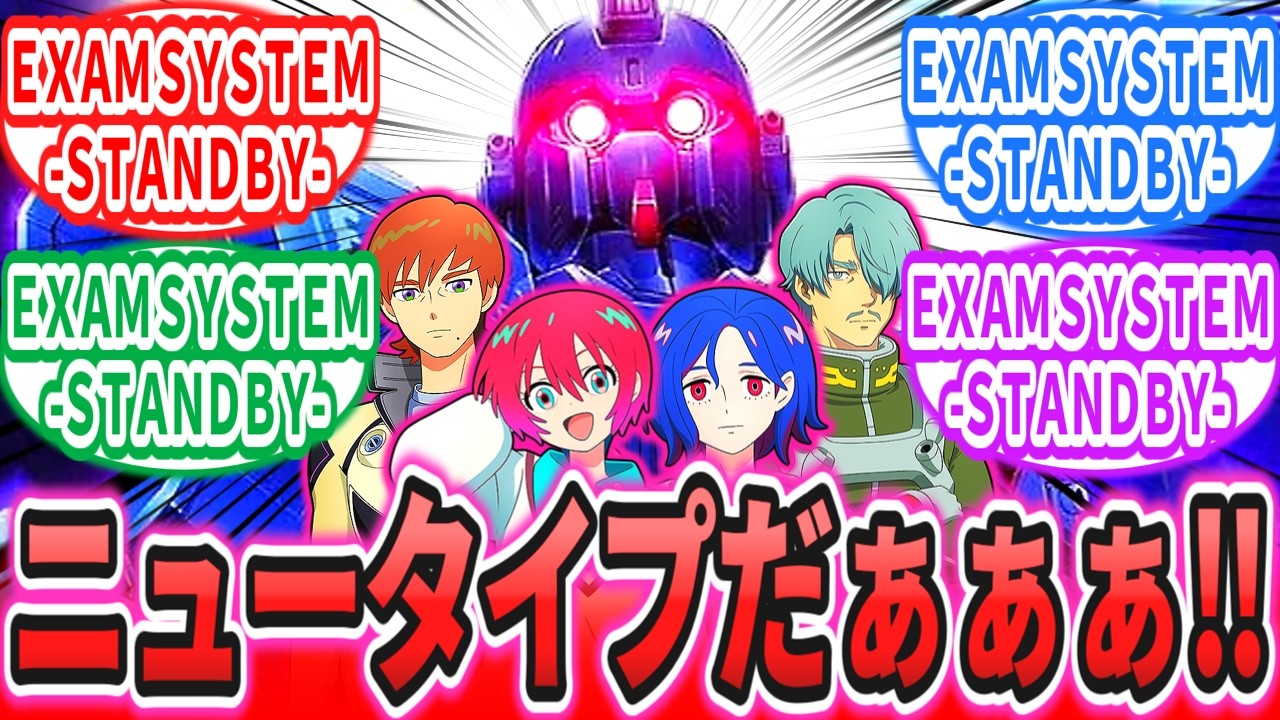 【IF】「NTいっぱいのジークアクス。BDが暴走しないはずがなく…」に対するネットの反応集【機動戦士ガンダム】【GQuuuuuuX】ブルーディスティニー｜マチュ｜シュウジ｜エグザベ｜シャリア・ブル