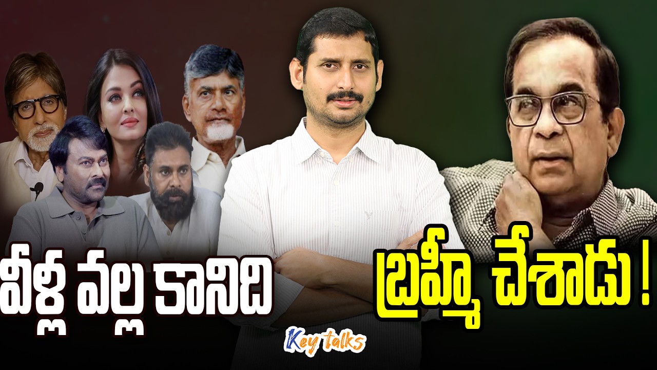 బ్రహ్మానందమైన ఫిలాసఫీ .. ఫాలో అయితే లైఫ్ హ్యాపీ ! | Brahmanandam | Motivation | Kamesh Gutala