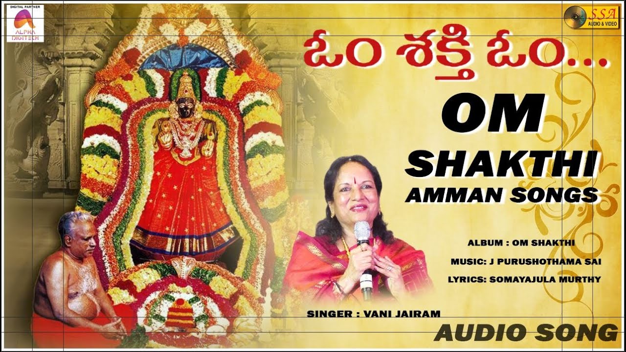 ఓం శక్తి ఓం- Om Sakthi Om | Audio Song | Vani JaiRam | Om Shakthi Telugu songs |  SSA Audio & Video