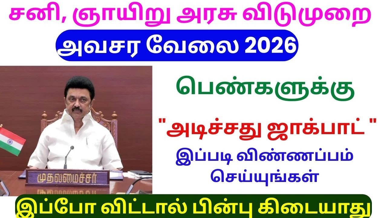 பெண்கள் மட்டும் விண்ணப்பிக்கும் வேலை  | One stop center recruitment (OSC) #tamil #teacher #osc