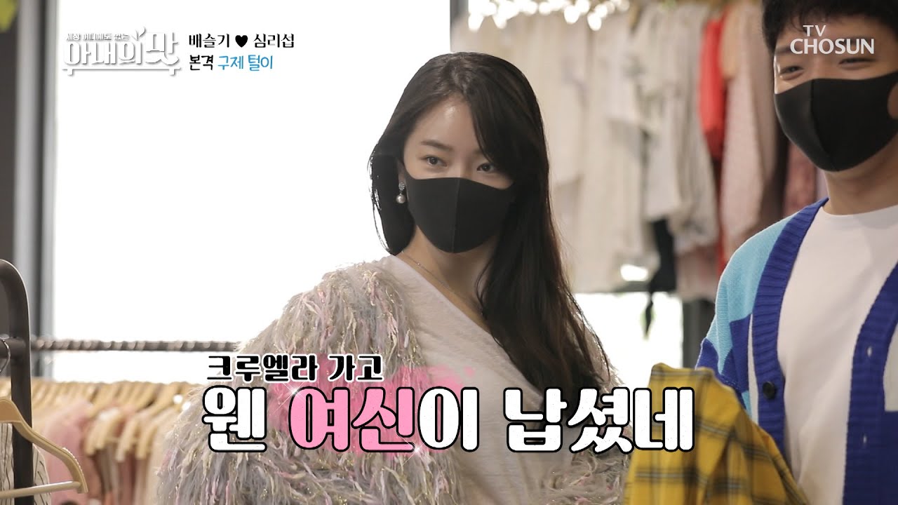 ✧신세계 영접✧ 취향보다 무게? 짠슬기 쇼핑법↗ | [아내의 맛] 119회 | TV CHOSUN 20201013 방송