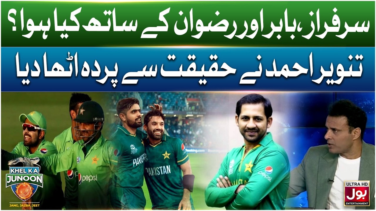 Sarfaraz, Babar Aur Rizwan Ke Saath Kya Hua? | Khel Ka Junoon | T20 World Cup 2026 | Tanvir Ahmed