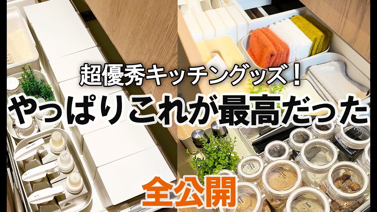 【キッチンツアー】超優秀キッチングッズ！辿り着いた本当に良いもの一気に全公開