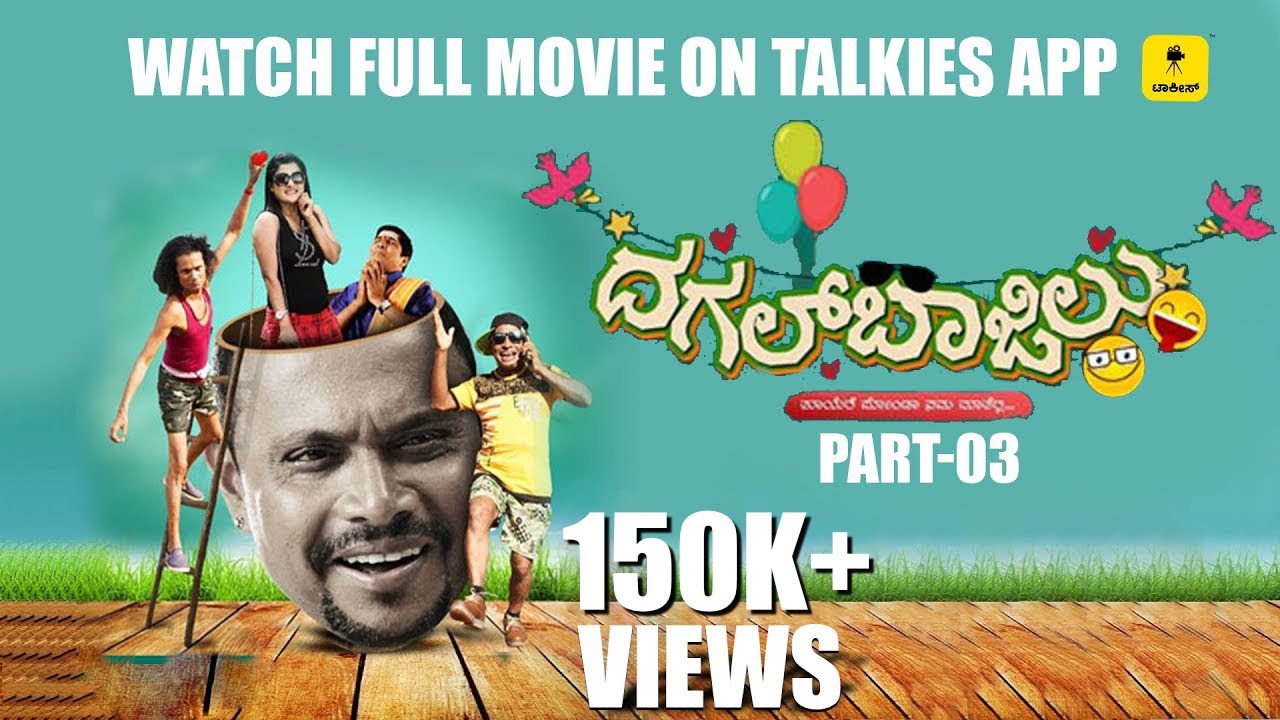 “DAGAL BAJILU” HD Full Movie Part3|Tulu Movie |Aravind Bolar, Bhojaraj Vamanjoor, Naveen D|  Talkies