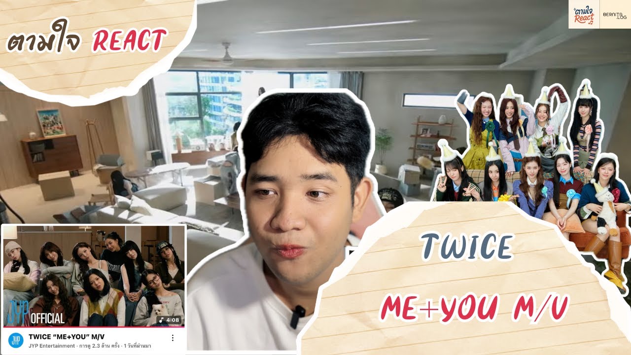 ตามใจ REACT | REACTION ME + YOU - TWICE M/V 