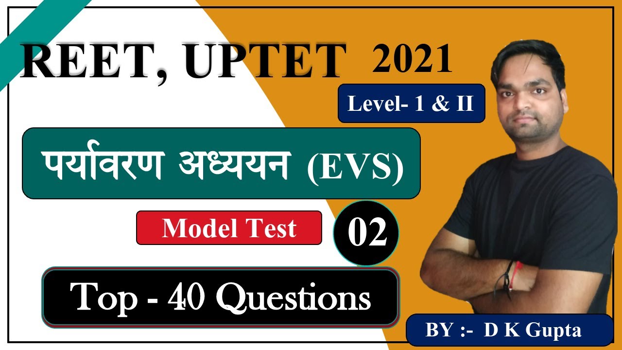 UPTET, REET - 2021 |  पर्यावरण अध्ययन (EVS)  Top 40 Questions | Class - 21 |  By DK Gupta