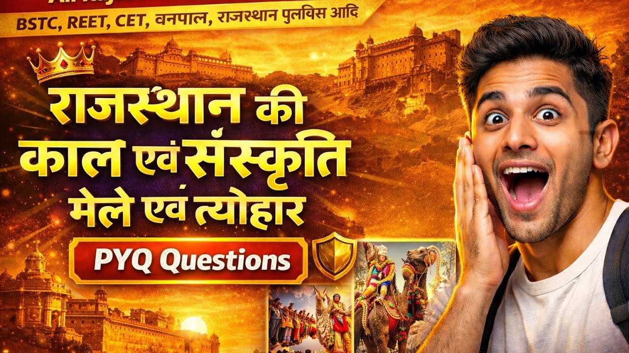 राजस्थान के प्रमुख मेले एवं त्यौहार पर 51 से 100 प्रश्न PYQ आधारित#educationwithgyansingh#education 