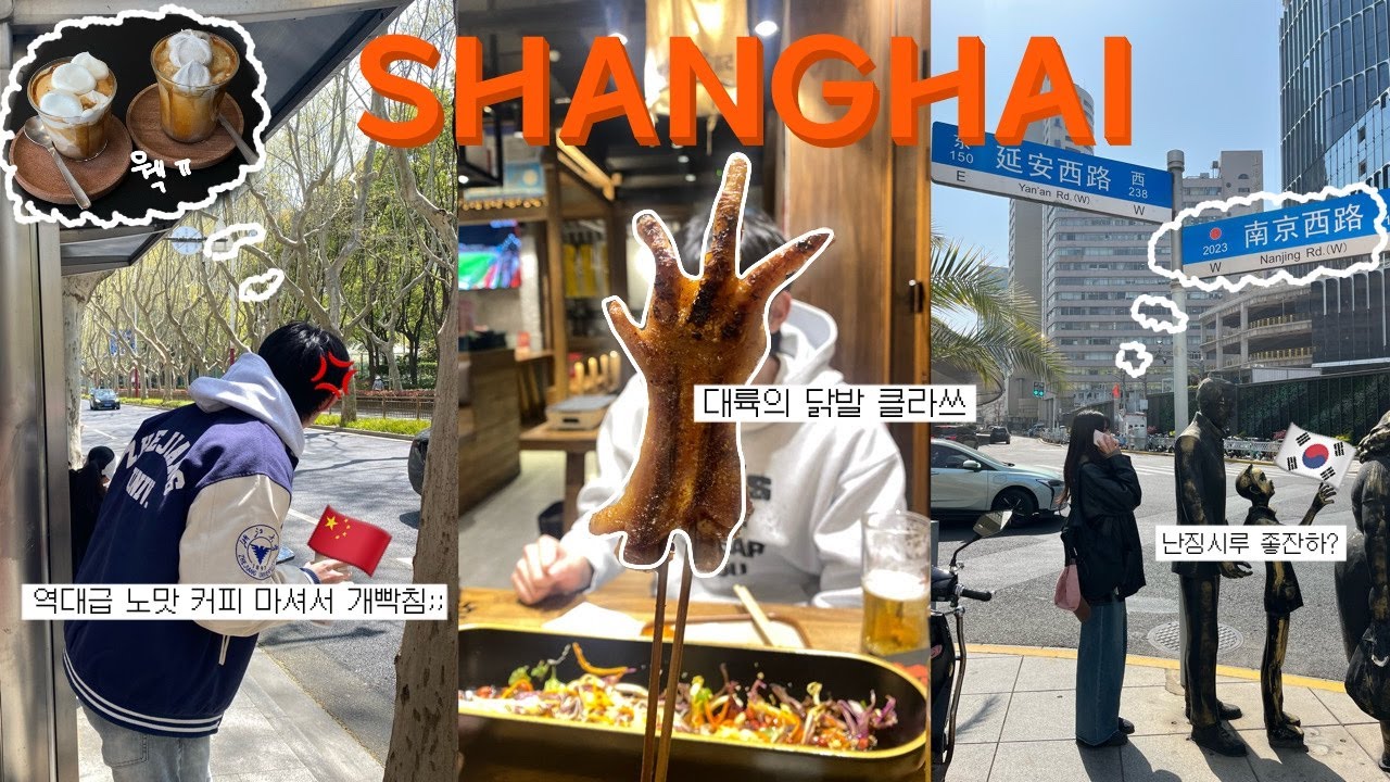 한중커플 vlog | 틈만나면 상하이🇨🇳 | 중국에서 쇼핑하기 쉽지않다… | 상해 줄서는 맛집🍜 | 샤오카오