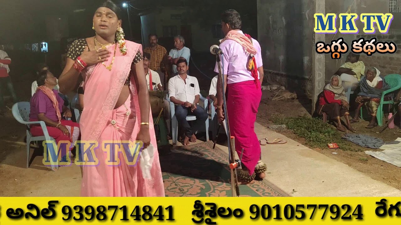ERRAGOLLA PAPA OGGU KATHA FULL 1 | M K TV | M K TV KALAKARULU | M K TV FULL OGGU KATHALU