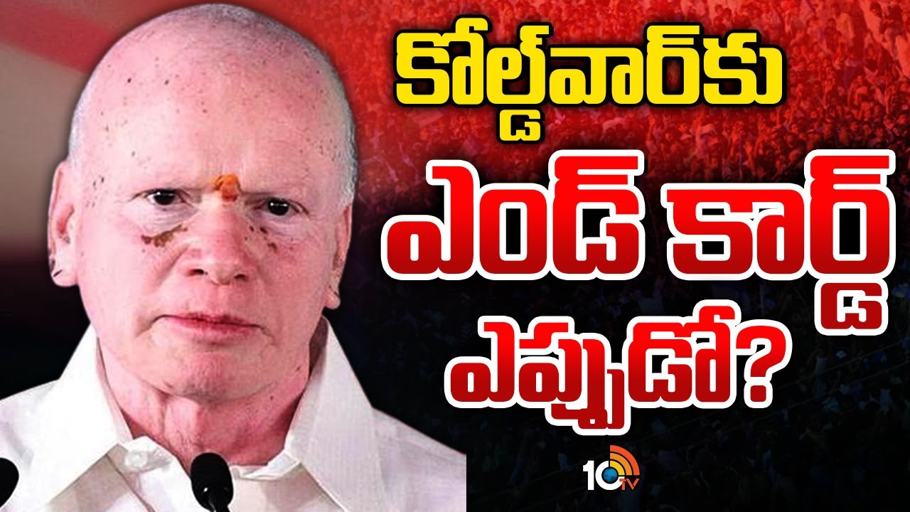 Pilli Subash Chandra Bose | YCP | కోనసీమ జిల్లాలో వైసీపీ లీడర్ల మధ్య కోల్డ్‌వార్‌.! | 10TV