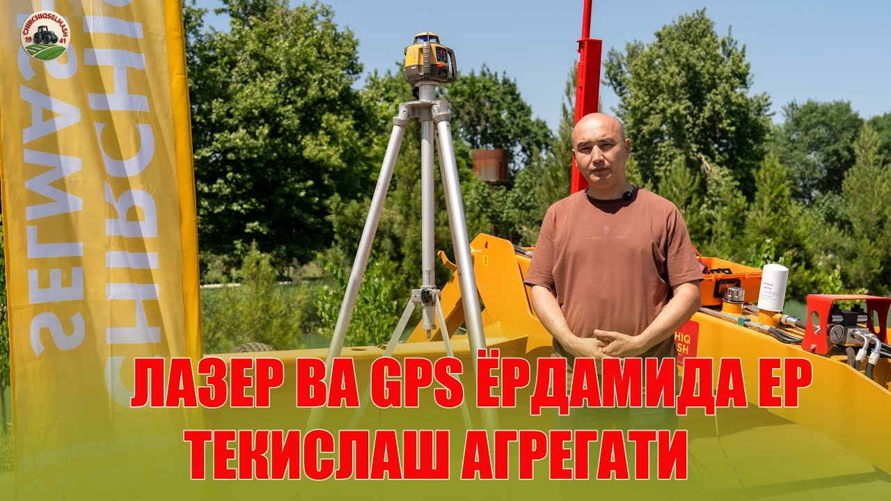 Лазер ва GPS ёрдамида ер текислаш агрегати
