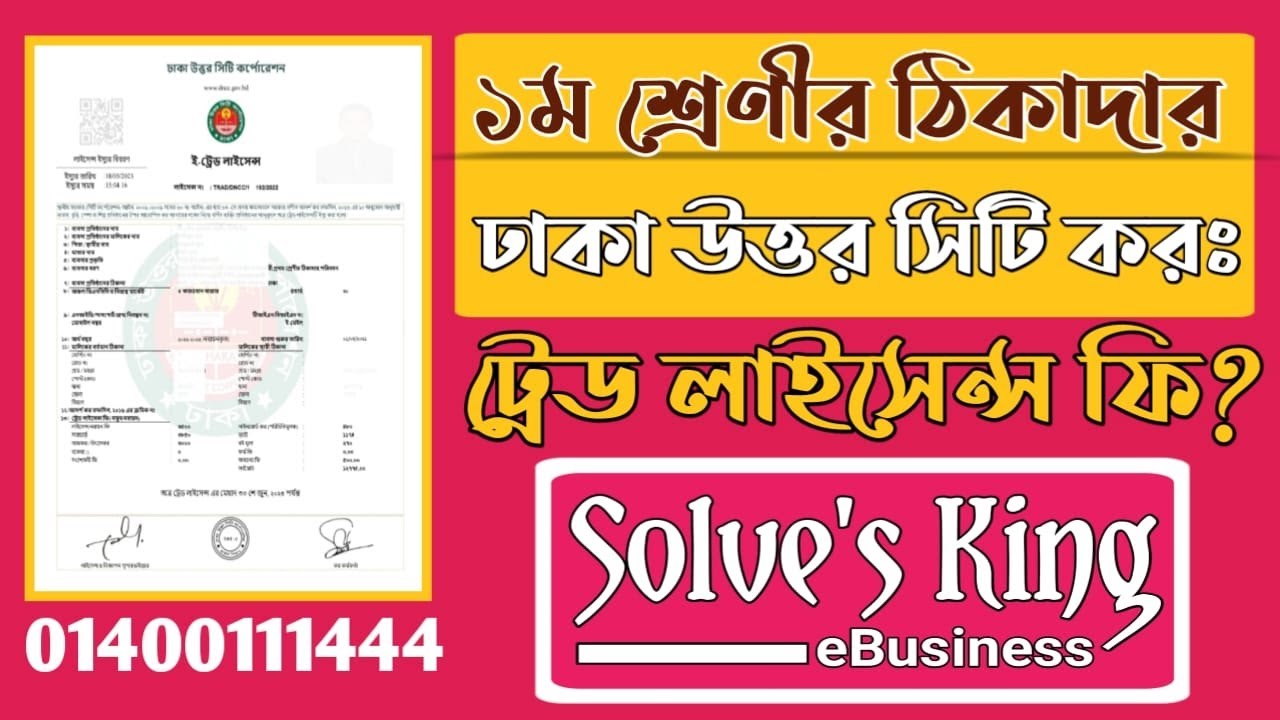 1st Class Contractor eTrade License in Bangladesh | DNCC | Solves king eBusiness