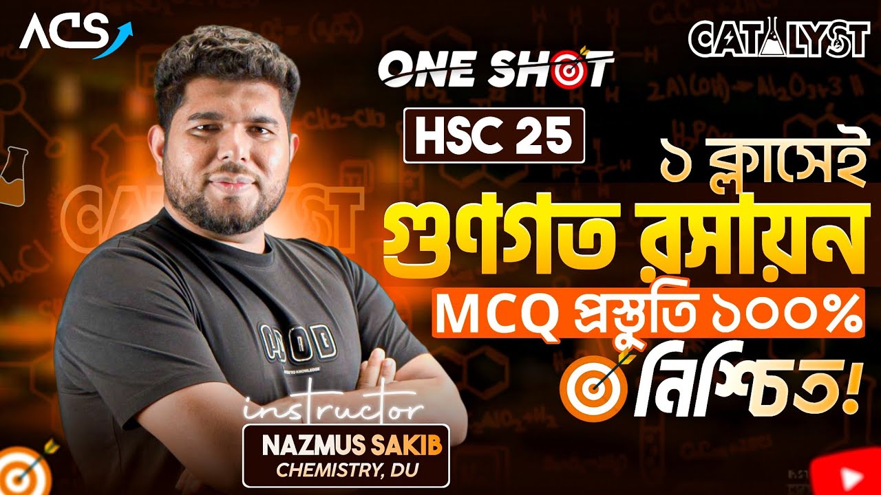 গুনগত রসায়ন ONE SHOT (mcq) || HSC -25