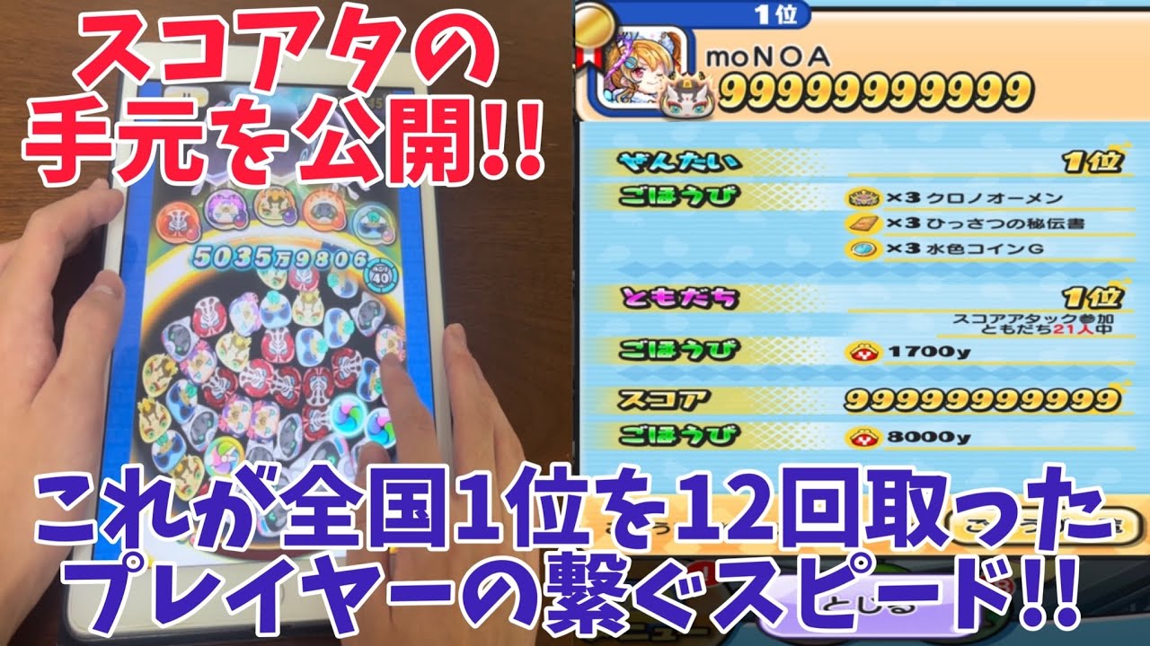 ぷにぷに#116 遂に全国1位を12回取ったプレイヤーの手元を公開!!【妖怪ウォッチぷにぷに】