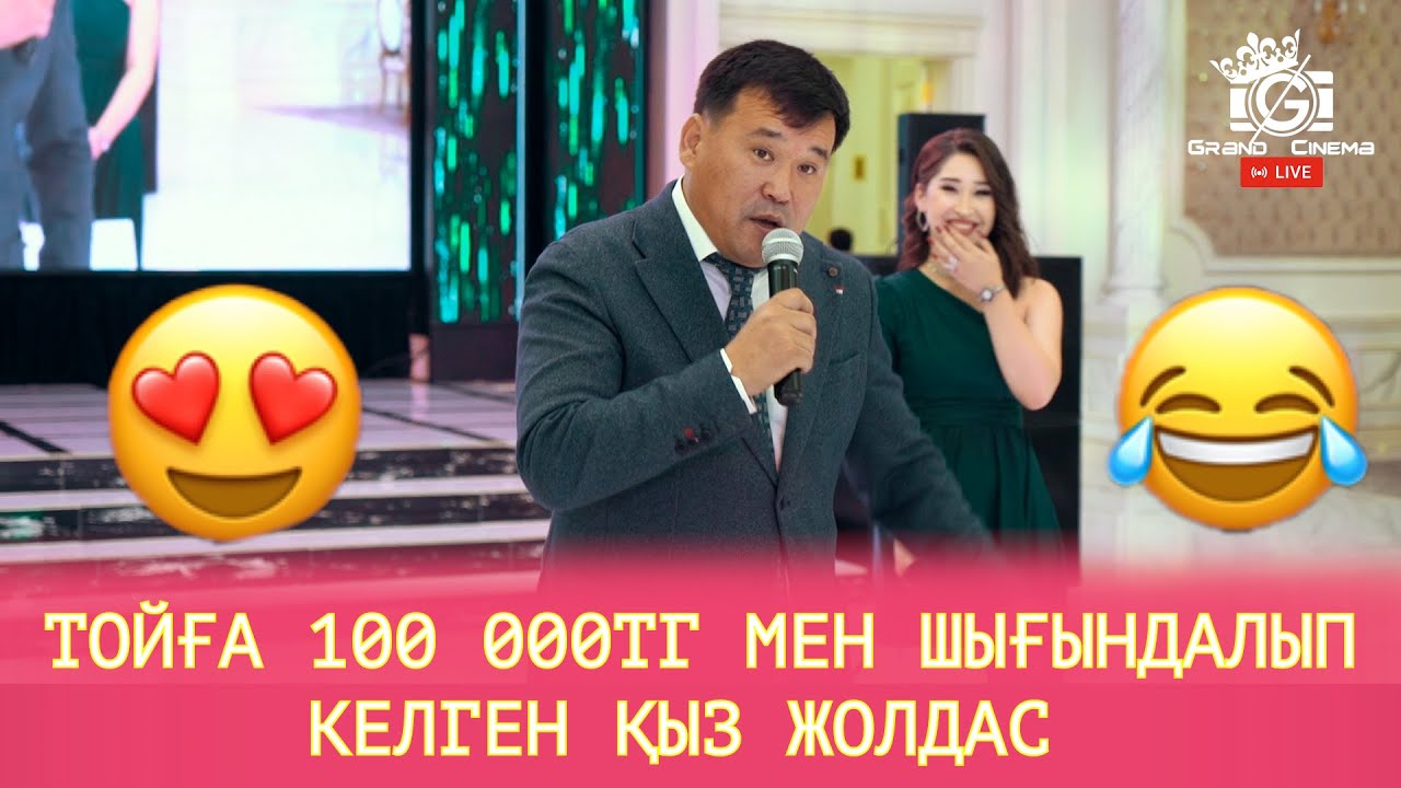 ҚАНАТ ӘЛЖАППАРОВ / КАНАТ АЛЖАППАРОВ ТОЙДА ТАМАДА #тамада