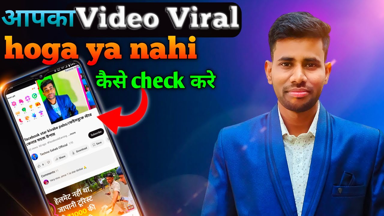 video viral hoga ya nahi kaise check kare/video viral checking