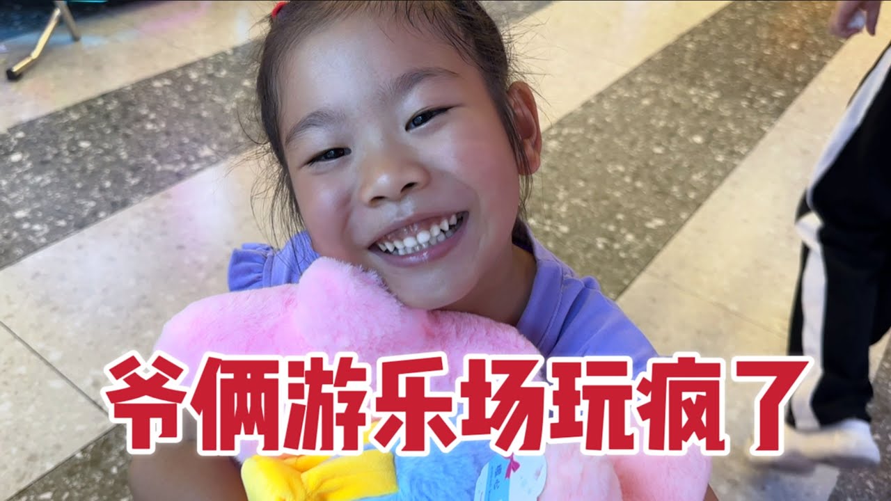 带闺女去游乐场玩卡丁车，娃娃随手抓了一大兜，俩人嗨到不想回家