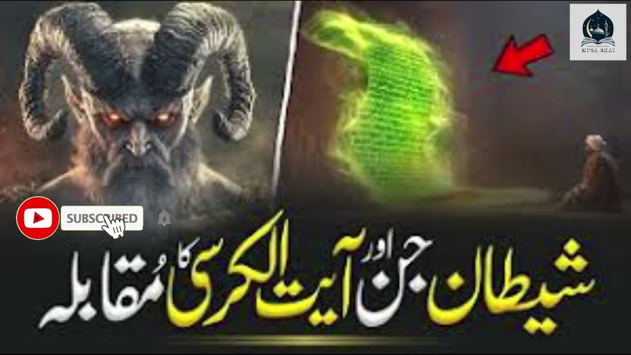 The Hidden Power of Ayatul Kursi Ayatul Kursi Secret Ayatul Kursi Ki Taqat