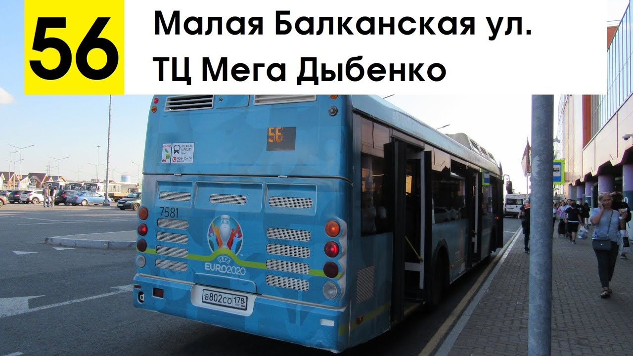 Автобус 56 